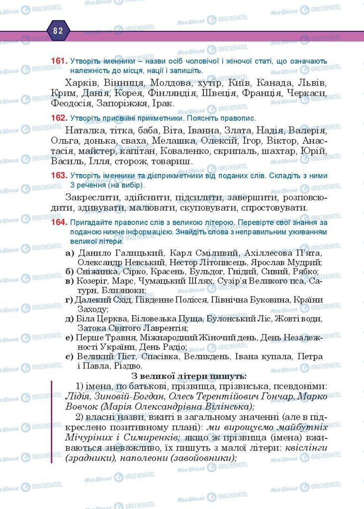 Учебники Укр мова 10 класс страница 82