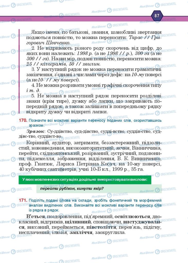 Підручники Українська мова 10 клас сторінка 87