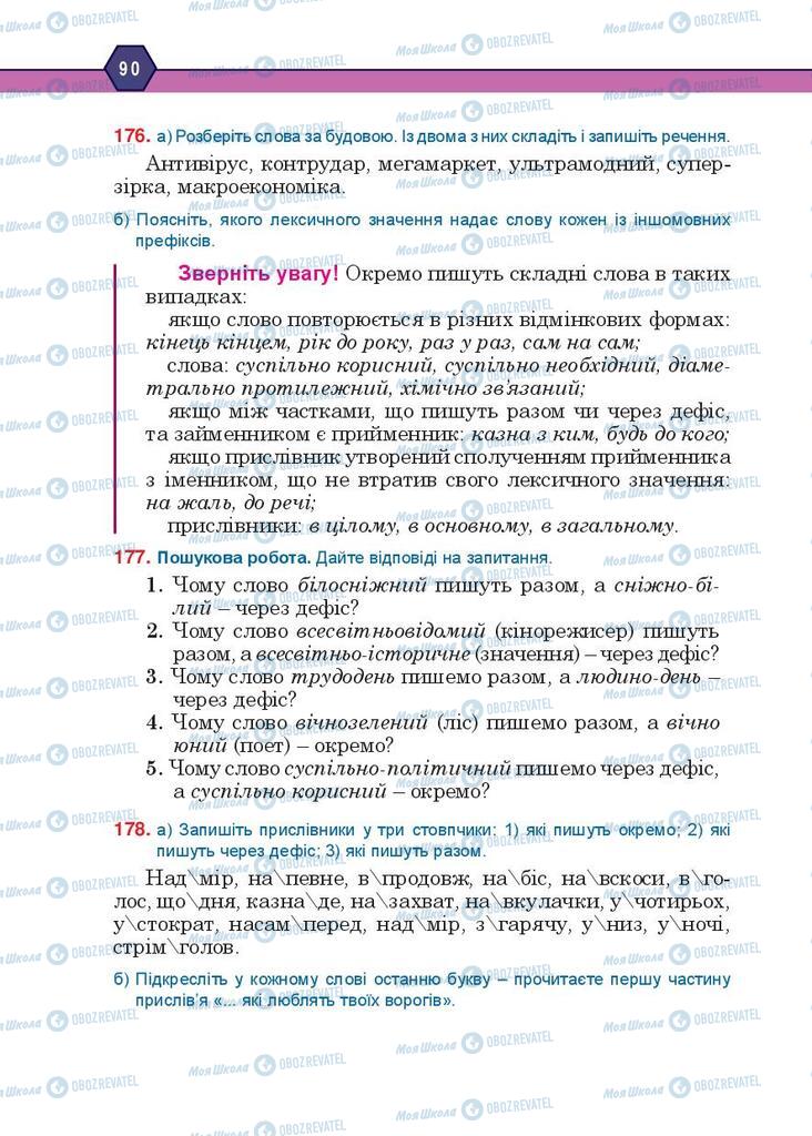 Учебники Укр мова 10 класс страница 90