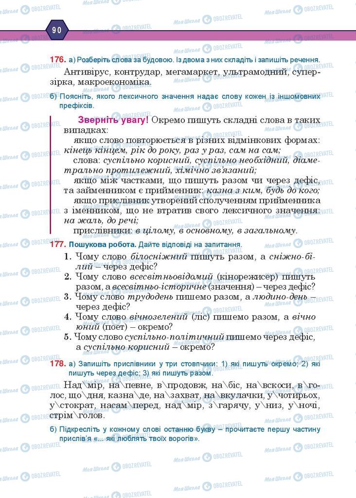 Підручники Українська мова 10 клас сторінка 90