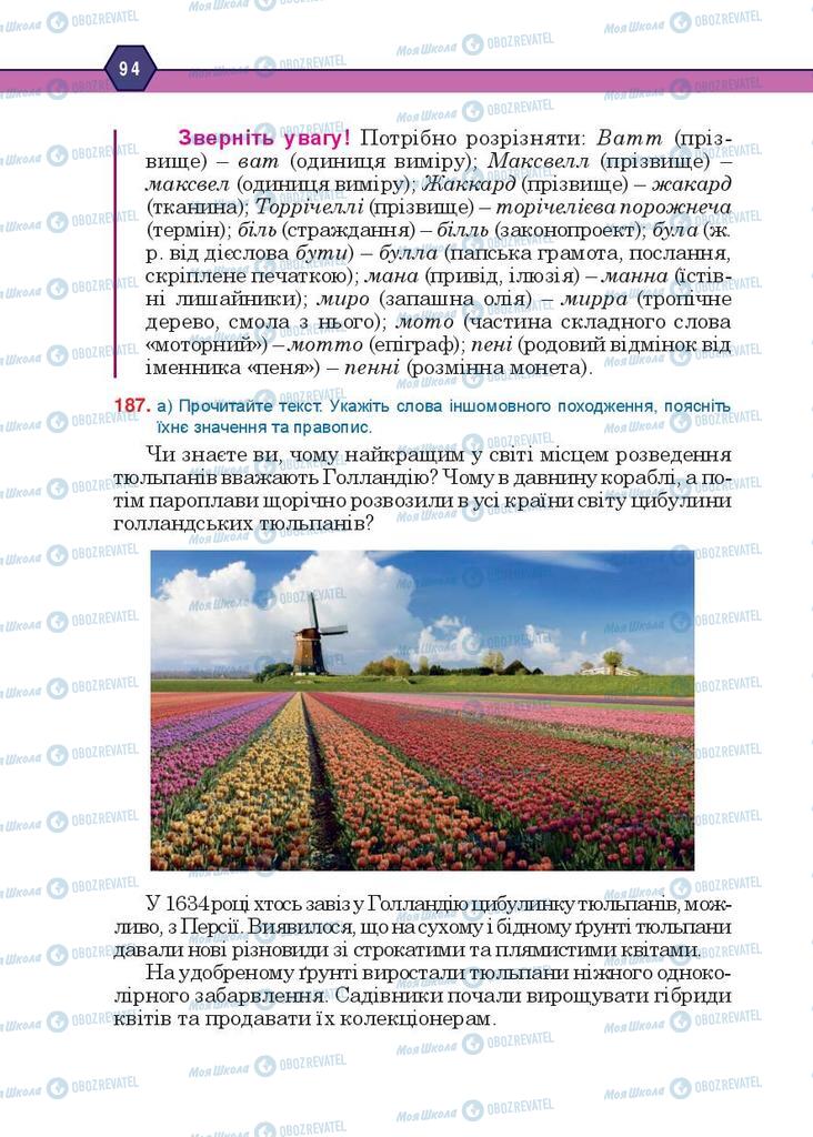 Підручники Українська мова 10 клас сторінка 94