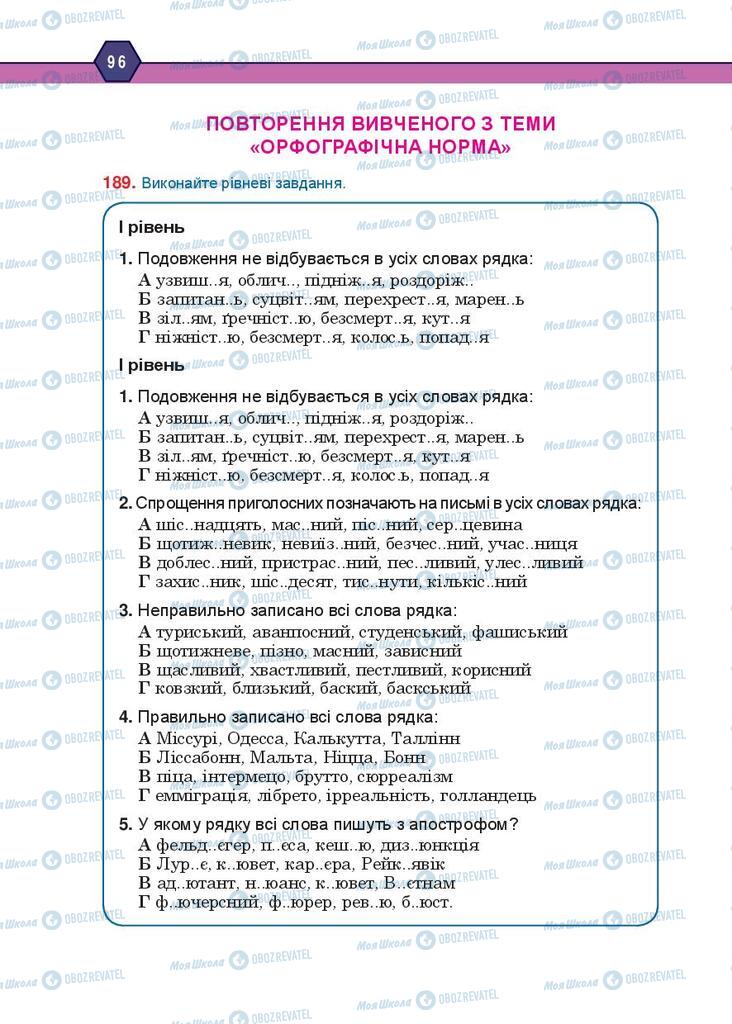 Учебники Укр мова 10 класс страница 96