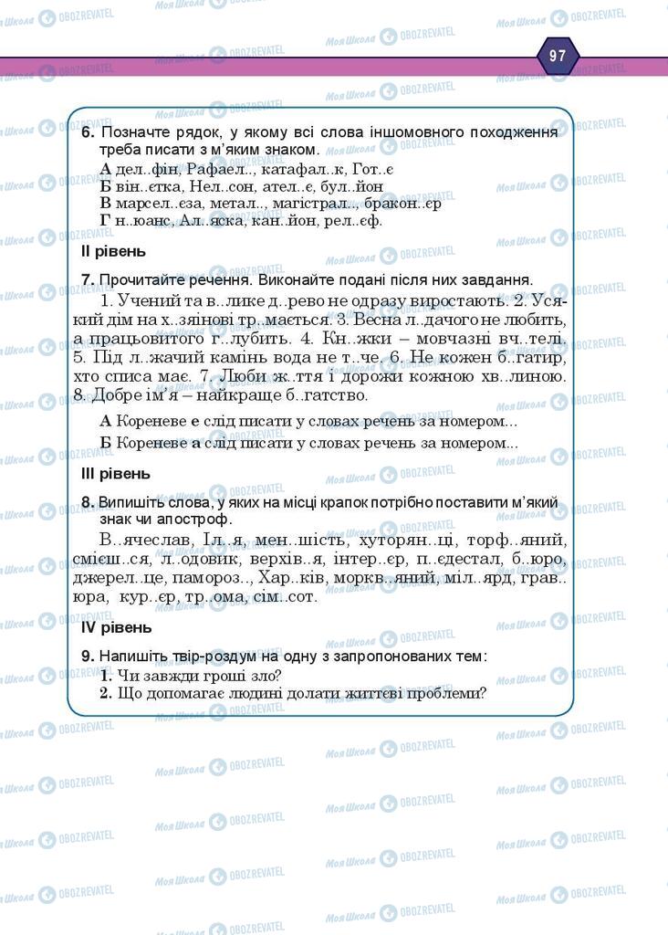 Підручники Українська мова 10 клас сторінка 97