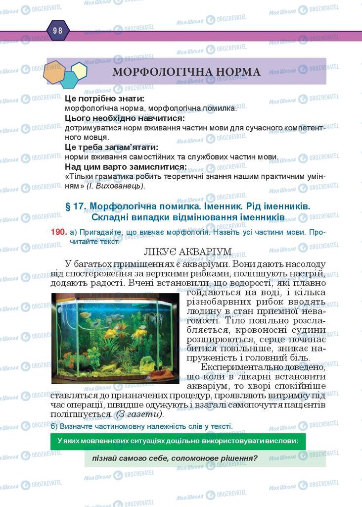 Підручники Українська мова 10 клас сторінка  98