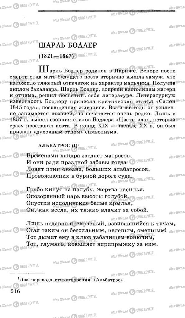 Учебники Русская литература 10 класс страница  516
