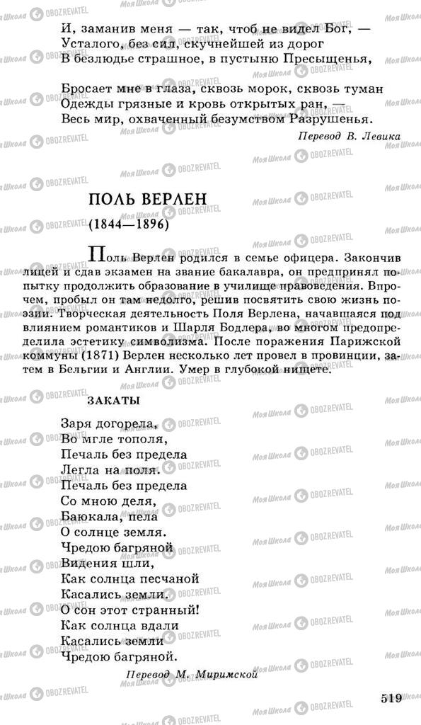 Учебники Русская литература 10 класс страница 519