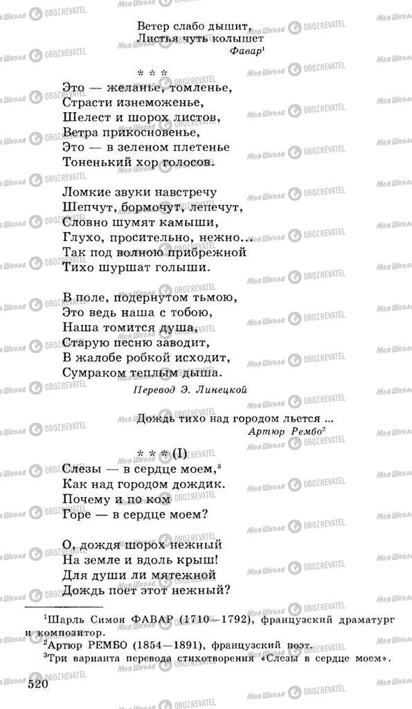 Учебники Русская литература 10 класс страница 520