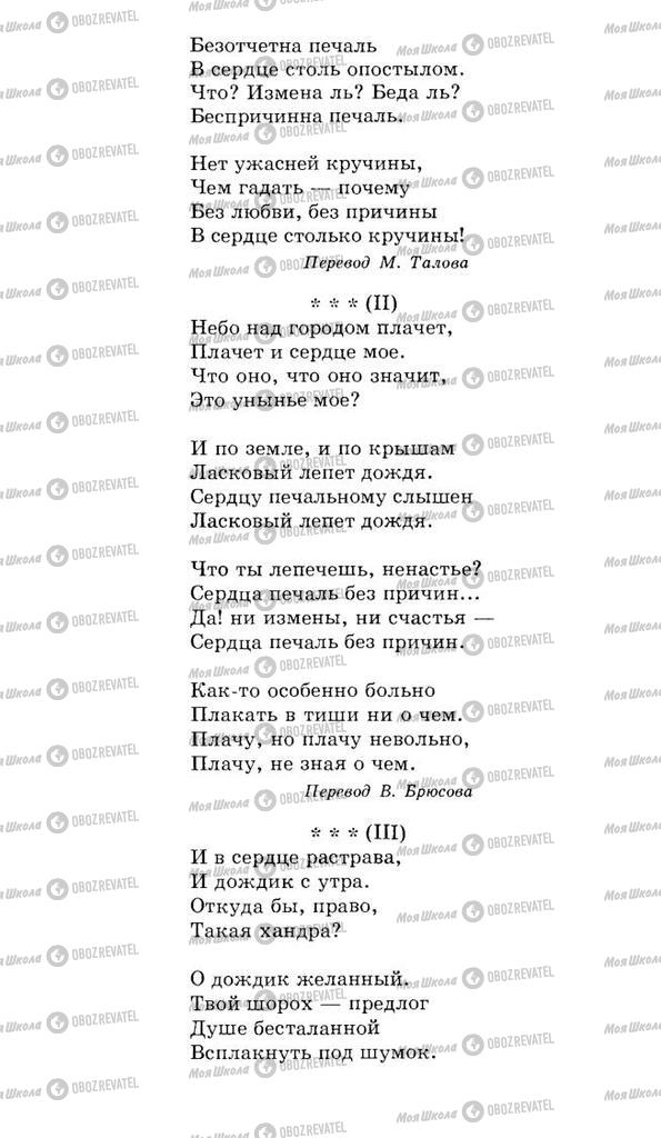 Підручники Російська література 10 клас сторінка 521