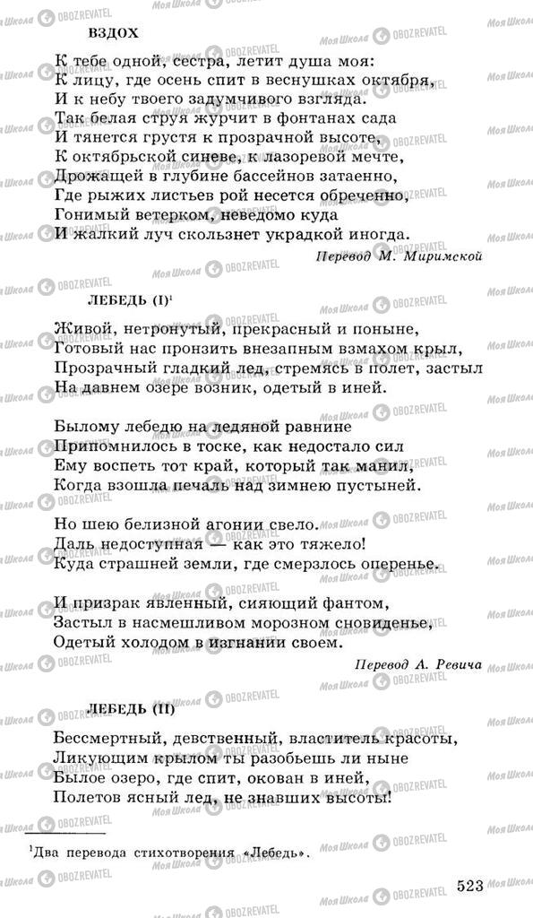 Учебники Русская литература 10 класс страница 523