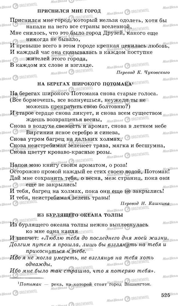 Підручники Російська література 10 клас сторінка 525