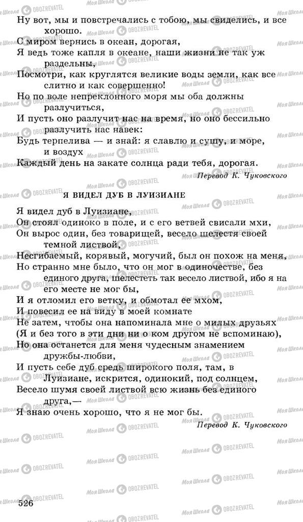 Учебники Русская литература 10 класс страница 526