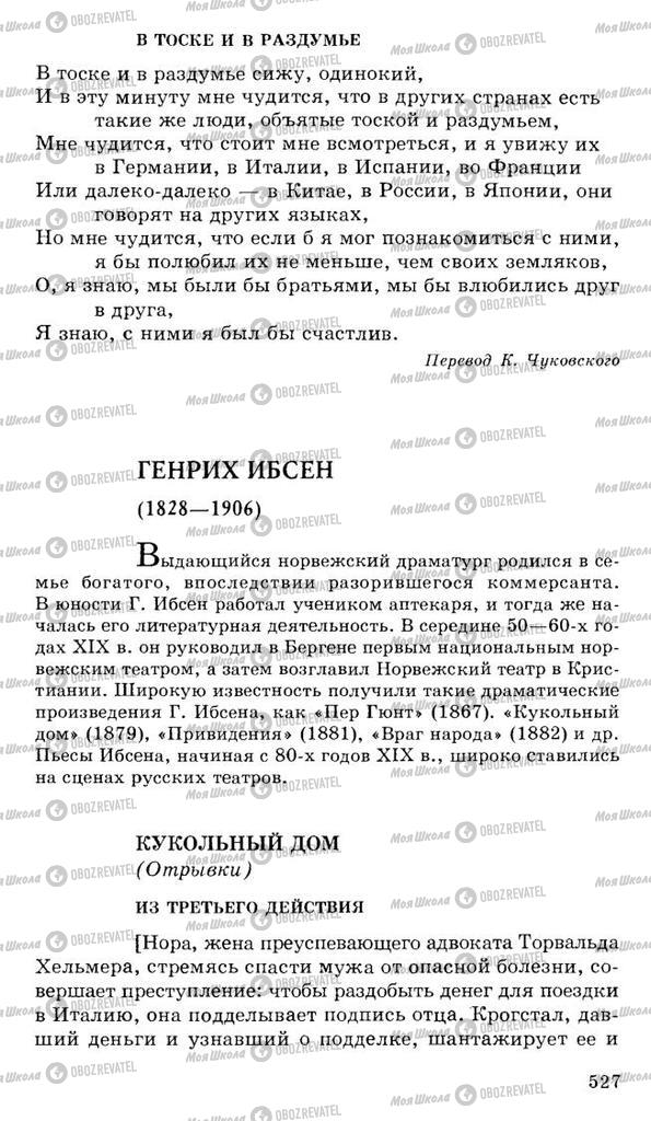 Підручники Російська література 10 клас сторінка 527