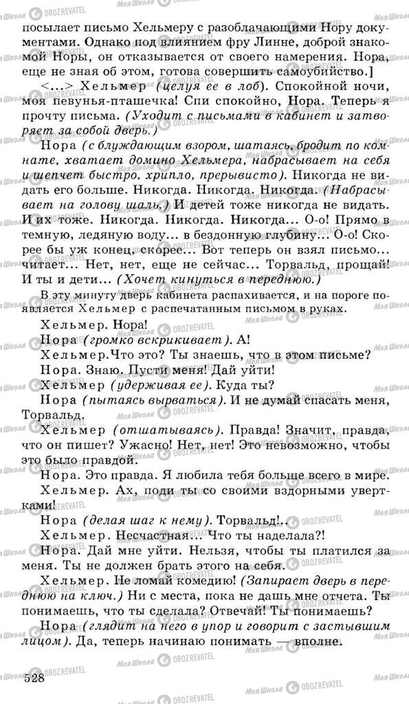 Підручники Російська література 10 клас сторінка 528