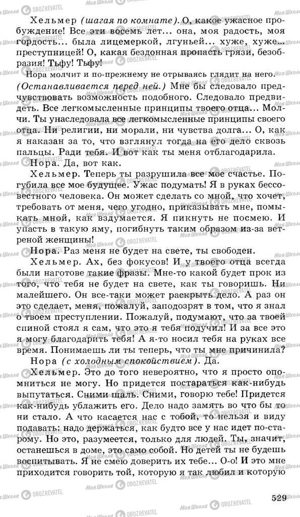 Підручники Російська література 10 клас сторінка 529