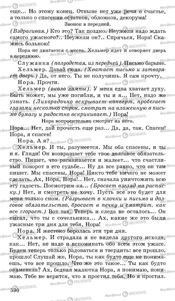 Підручники Російська література 10 клас сторінка 530