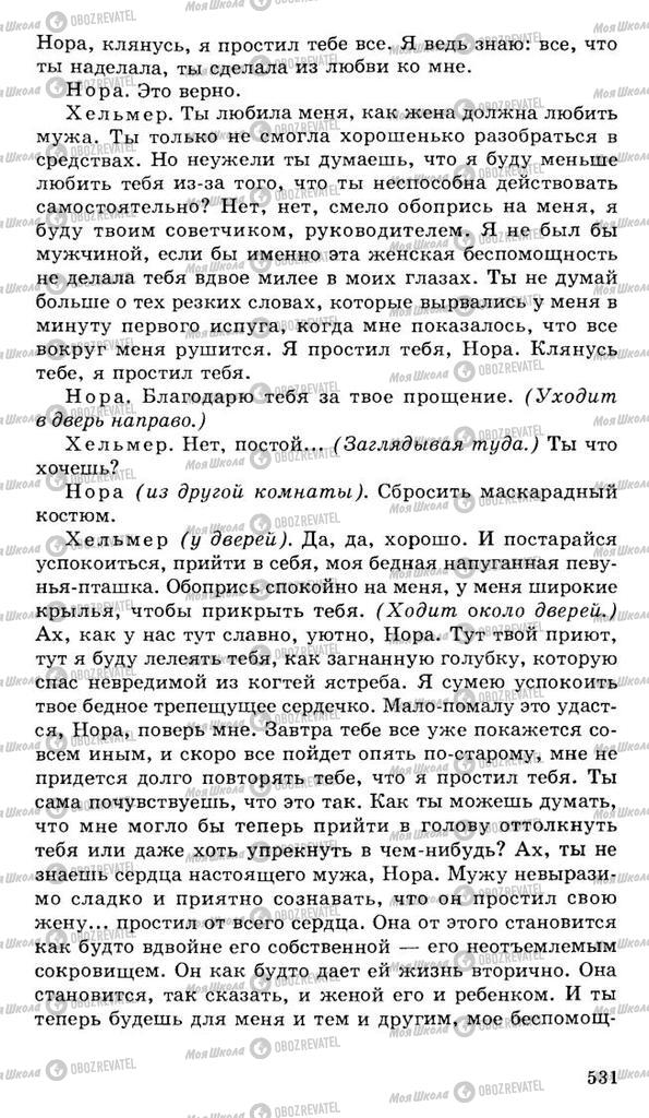 Підручники Російська література 10 клас сторінка 531