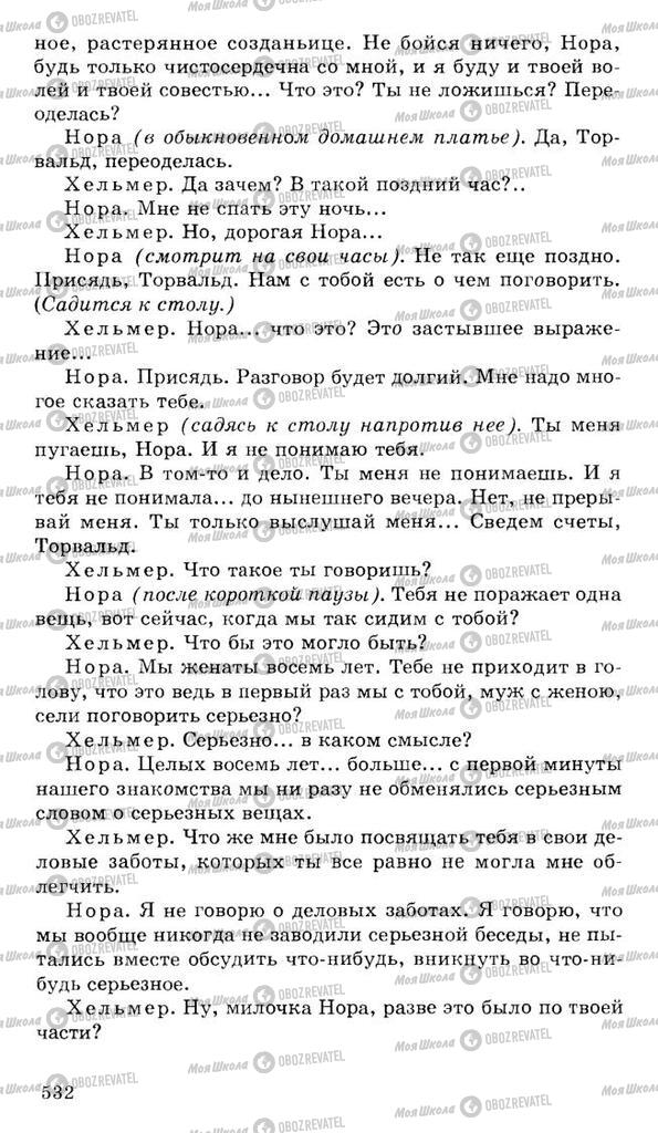 Підручники Російська література 10 клас сторінка 532