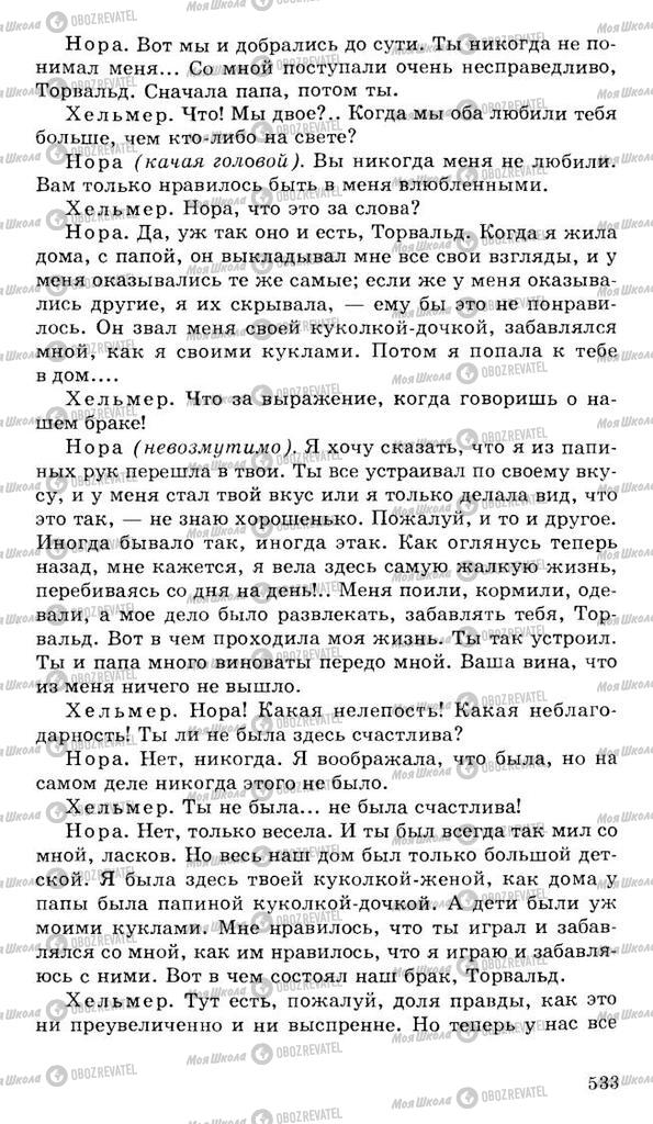 Учебники Русская литература 10 класс страница 533
