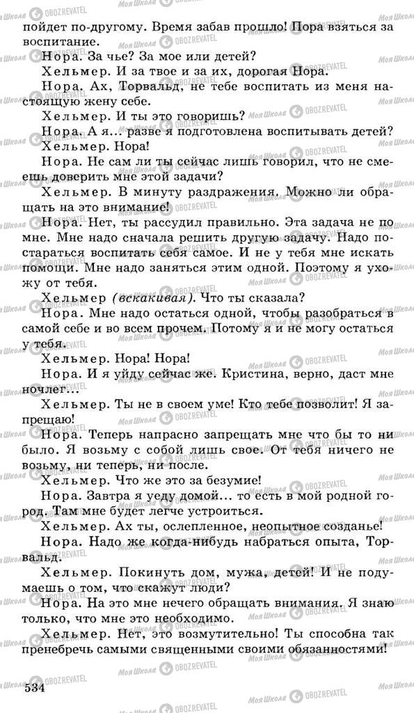 Підручники Російська література 10 клас сторінка 534