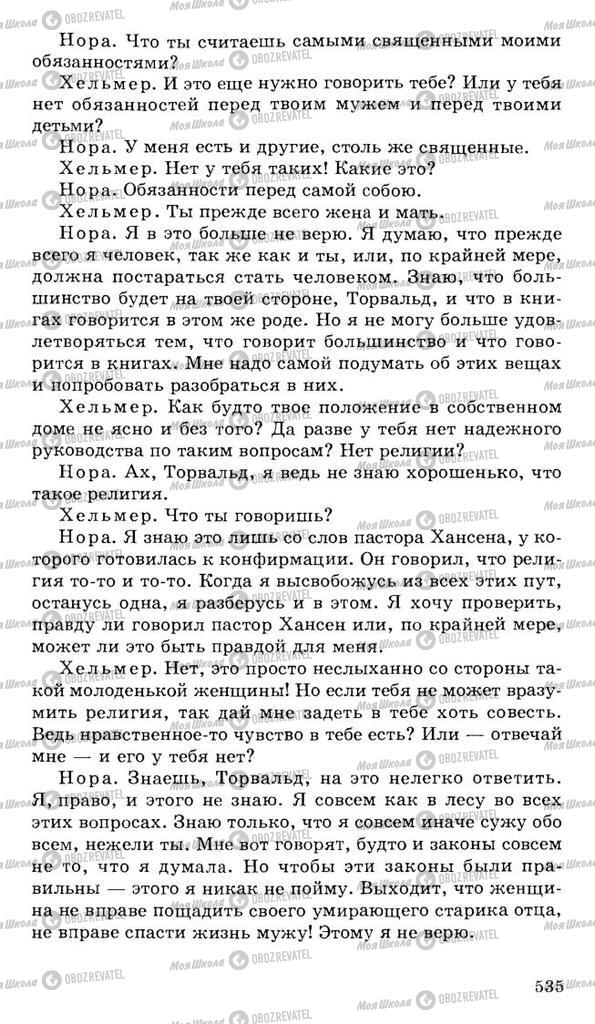 Підручники Російська література 10 клас сторінка 535