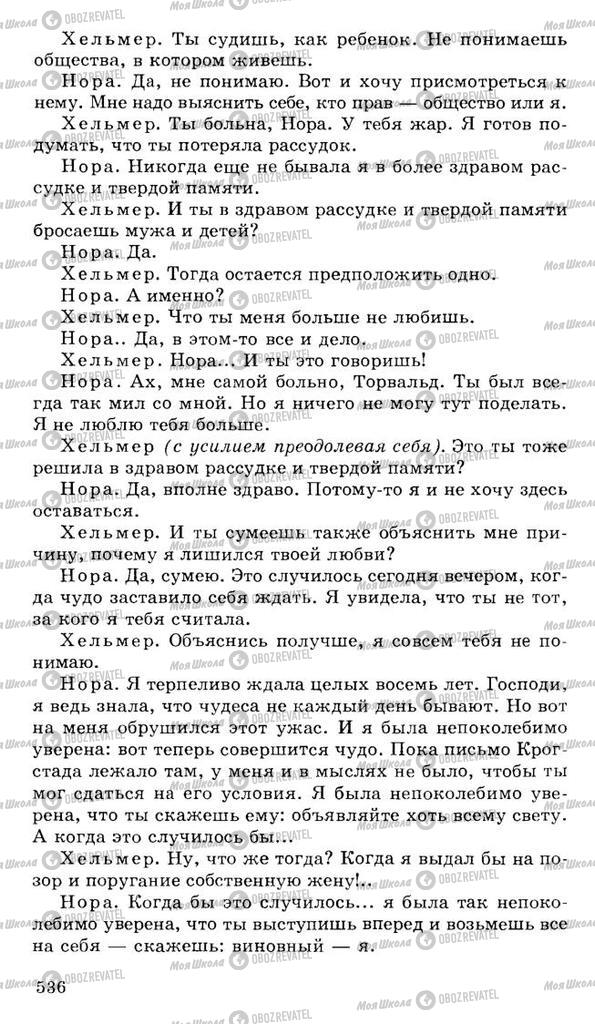 Підручники Російська література 10 клас сторінка 536