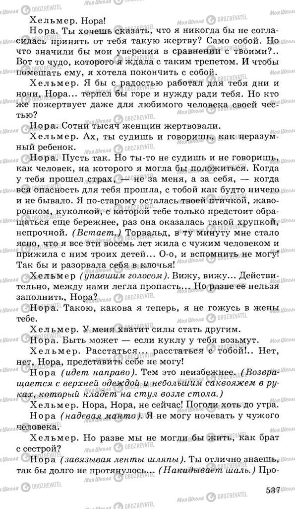 Підручники Російська література 10 клас сторінка 537