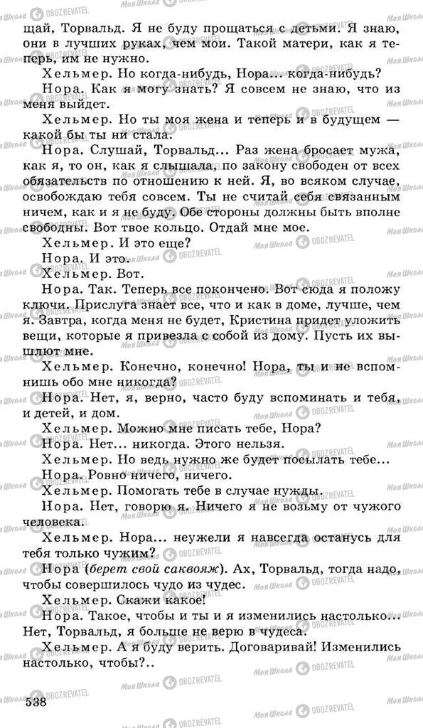 Учебники Русская литература 10 класс страница 538