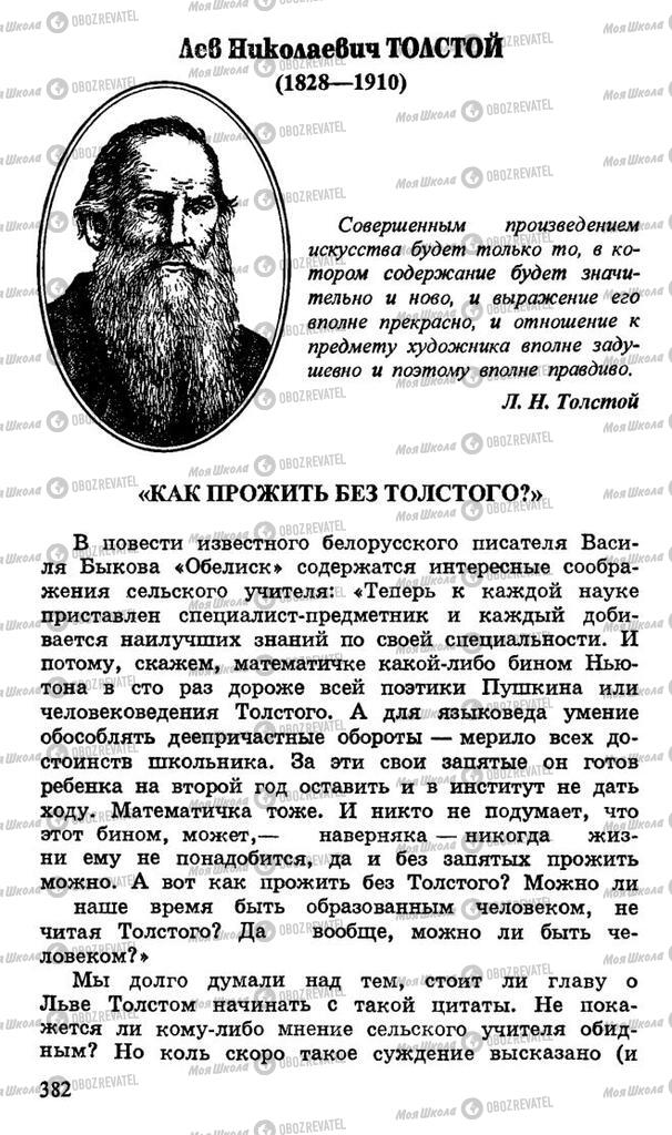 Учебники Русская литература 10 класс страница 382