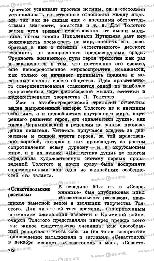 Підручники Російська література 10 клас сторінка 386