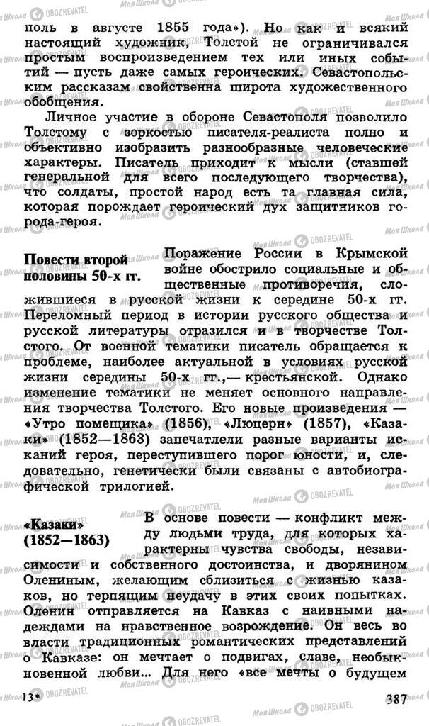 Підручники Російська література 10 клас сторінка 387