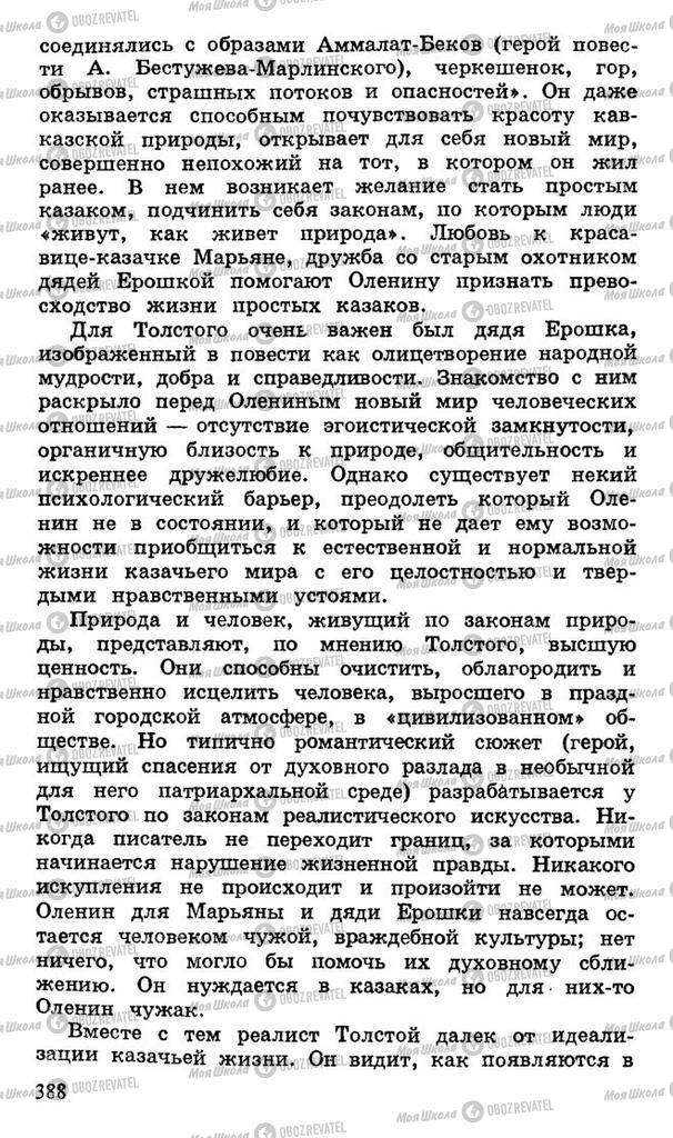 Підручники Російська література 10 клас сторінка 388