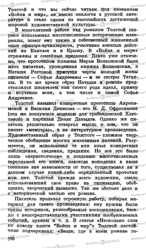 Учебники Русская литература 10 класс страница 390