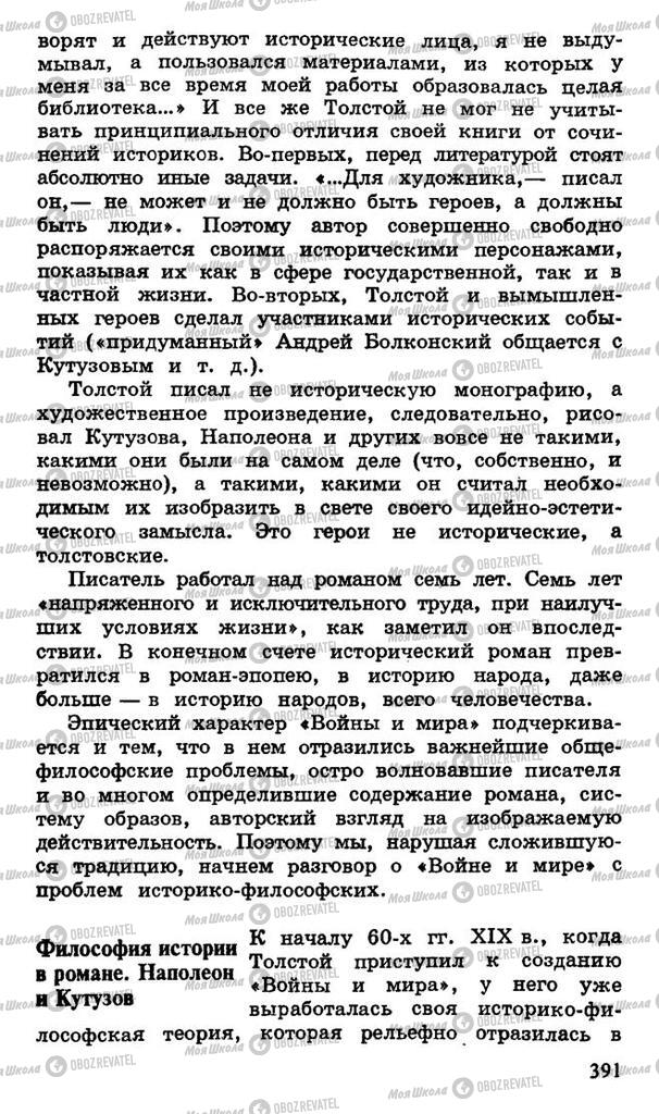 Підручники Російська література 10 клас сторінка 391