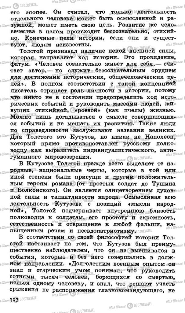 Підручники Російська література 10 клас сторінка 392