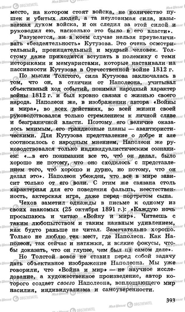 Підручники Російська література 10 клас сторінка 393