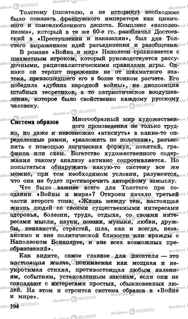 Підручники Російська література 10 клас сторінка 394