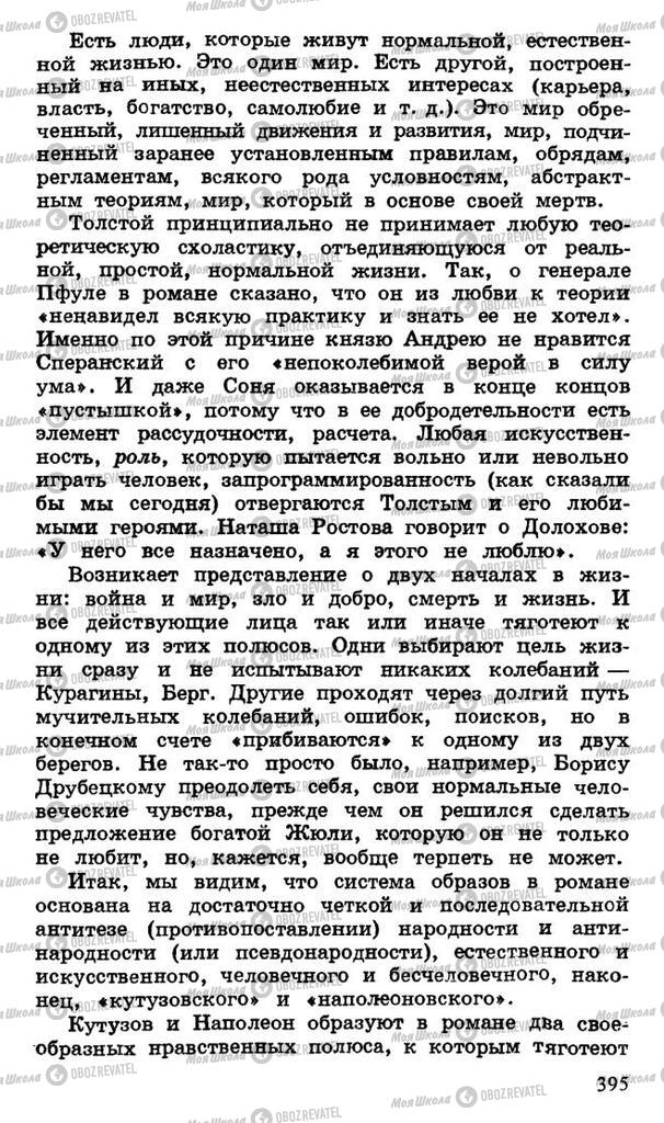 Підручники Російська література 10 клас сторінка 395