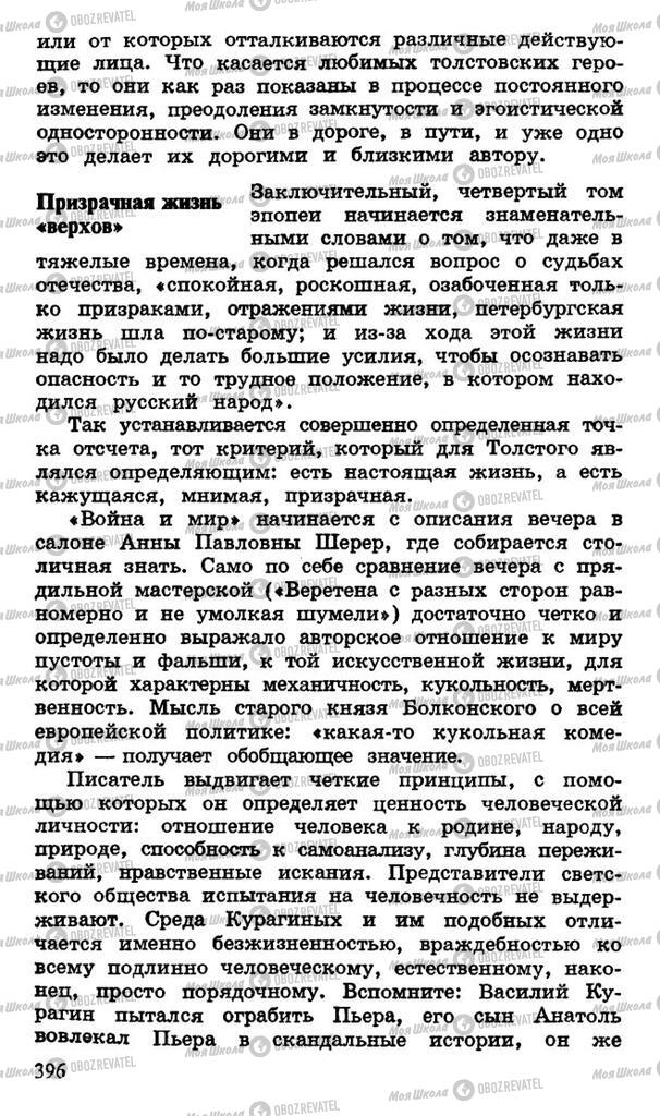 Підручники Російська література 10 клас сторінка 396