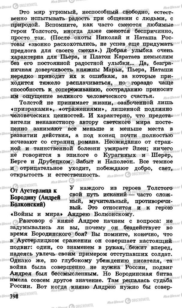 Підручники Російська література 10 клас сторінка 398