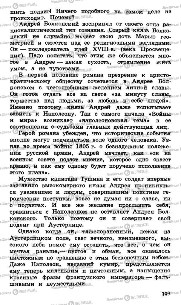 Підручники Російська література 10 клас сторінка 399