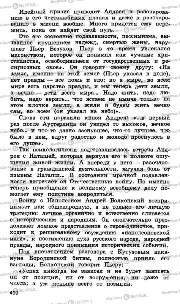 Підручники Російська література 10 клас сторінка 400