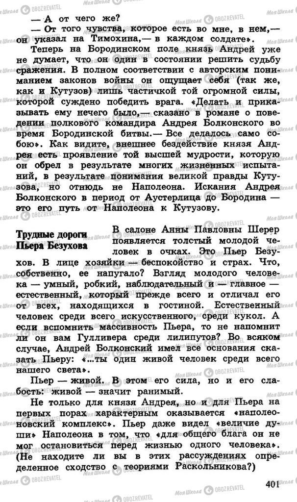 Підручники Російська література 10 клас сторінка 401