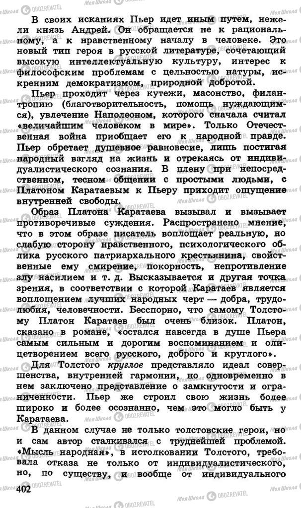 Підручники Російська література 10 клас сторінка 402