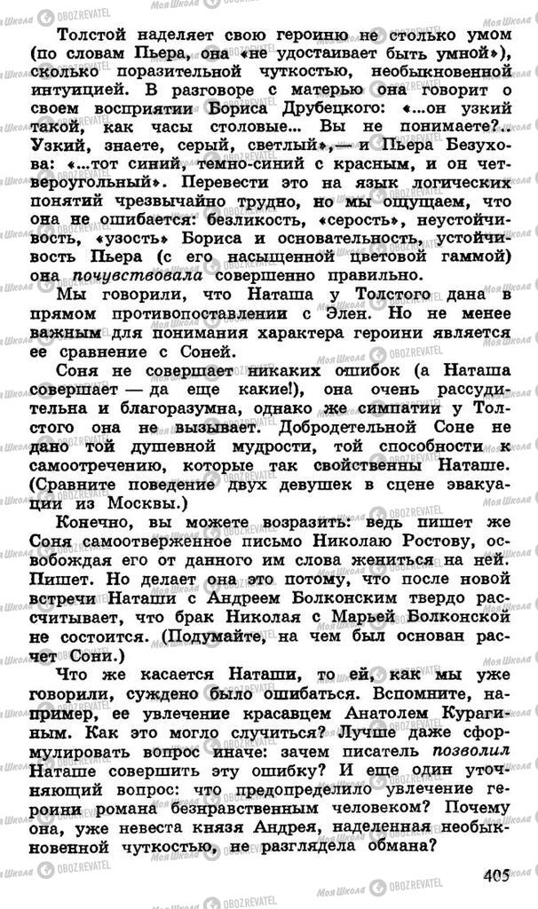 Підручники Російська література 10 клас сторінка 405