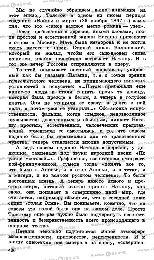 Підручники Російська література 10 клас сторінка 406