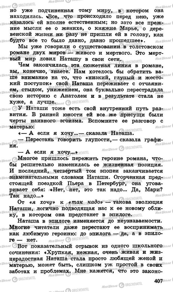 Підручники Російська література 10 клас сторінка 407