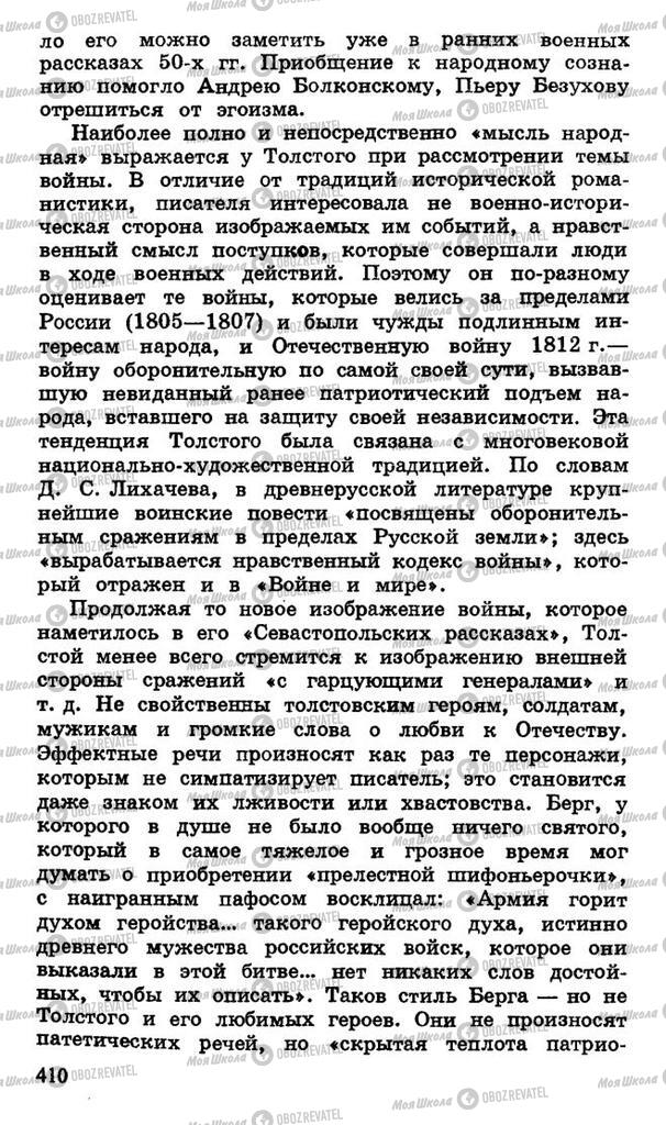 Підручники Російська література 10 клас сторінка 410