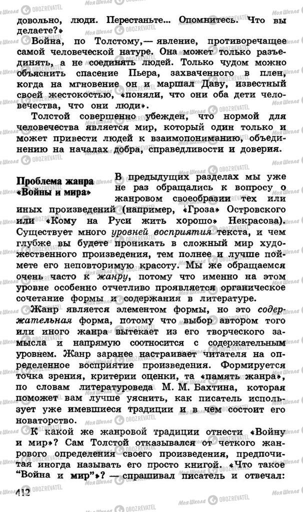 Підручники Російська література 10 клас сторінка 412