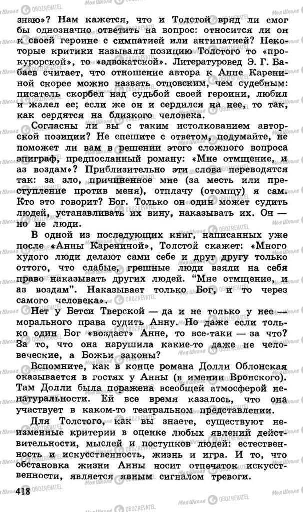 Підручники Російська література 10 клас сторінка 418