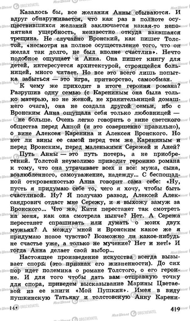 Підручники Російська література 10 клас сторінка 419